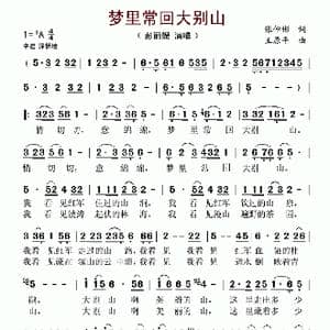 梦里常回大别山_歌谱投稿_词曲:张仲彬 原平