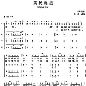 黄杨扁担_合唱歌谱_词曲: 四川民歌 陈虎改编