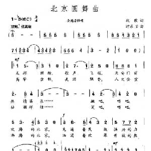 北京圆舞曲_美声唱法乐谱_词曲:牧歌 时乐濛