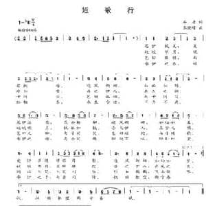 短歌行_民歌简谱_词曲:石彦 李晓峰