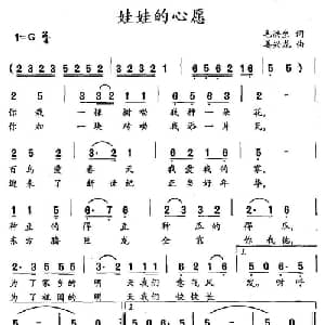 娃娃的心愿_儿歌乐谱_词曲:毛洪生 姜兴龙