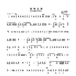 狱祭三英_歌曲简谱