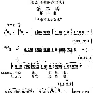 歌剧 洪湖赤卫队 第二场第二曲 手拿蝶儿敲起来