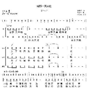 当那一天来临_歌曲简谱_词曲:王晓岭 王路明