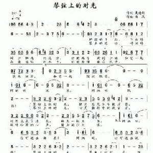 琴弦上的时光_民歌简谱_词曲:聂建新 南风