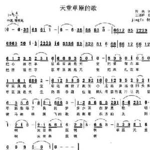 天堂草原的歌_民歌简谱_词曲:阳关 王冠群