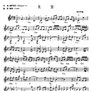 电子琴谱 | 良宵 刘天华曲 吴嘉平