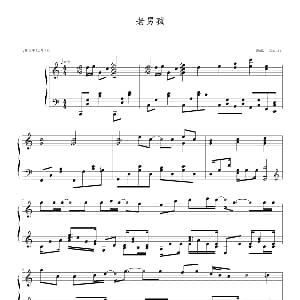 老男孩 钢琴谱 筷子兄弟