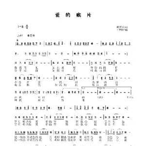 爱的底片_民歌简谱_词曲:戴雪海 于珂群