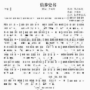 信步史书_歌谱投稿_词曲:少司命 落雁知秋