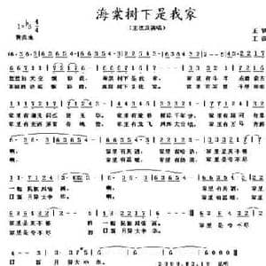 海棠树下是我家_民歌简谱_词曲:王铁栓 王汉发