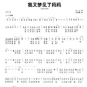 我又梦见了妈妈_民歌简谱_词曲:枚川 吴黎霞