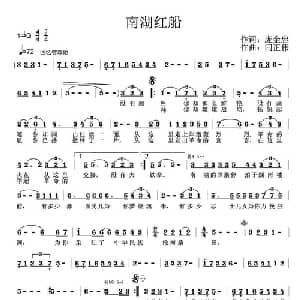 南湖红船_美声唱法乐谱_词曲:庞金忠 闫正伟
