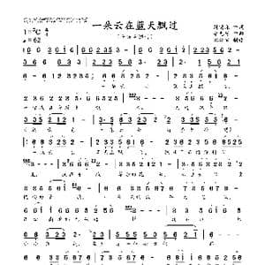 一朵云在蓝天飘过_歌曲简谱_词曲:刘德谦 梁光榜