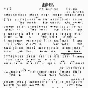 燕归巢_歌谱投稿_词曲:许嵩 许嵩