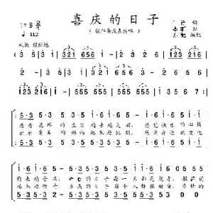 喜庆的日子 亦弛改编 _歌曲简谱_词曲:车行 李昕