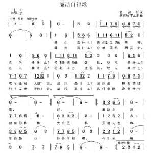 廉洁自律歌_民歌简谱_词曲:贺沛轩 吴明岐 于立京