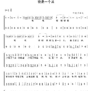 我是一个兵_合唱歌谱_词曲:陆原 岳仑 岳仑