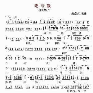 吃亏歌_歌曲简谱