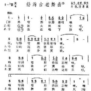 排湾古老舞曲_民歌简谱