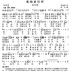 我的香巴拉_民歌简谱_词曲:苏金鸿 张文