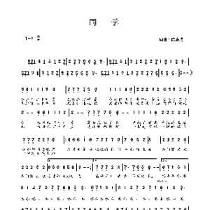 同学_歌谱投稿_词曲:陈康腾 陈康腾