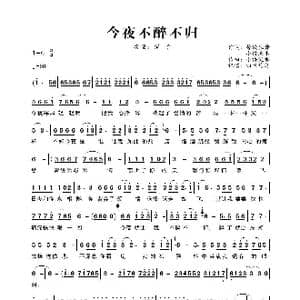 今夜不醉不归_歌曲简谱_词曲:馨曦独舞 小桥流水 小桥流水