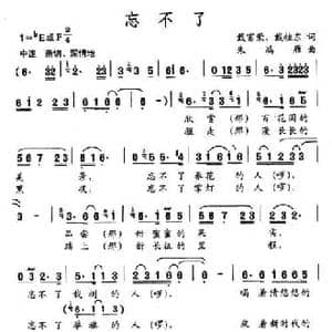 忘不了_民歌简谱_词曲:戴富荣 戴桂东 朱鸿雁