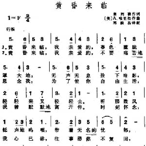 黄昏来临_外国歌谱_词曲: 英 奥列德作词 邓映易译配 英 A.哈里松