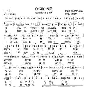 永恒的记忆_歌谱投稿_词曲:易明伟 吴海春 吴海春