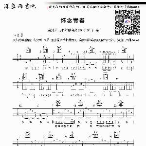 怀念青春 吉他谱 刘刚