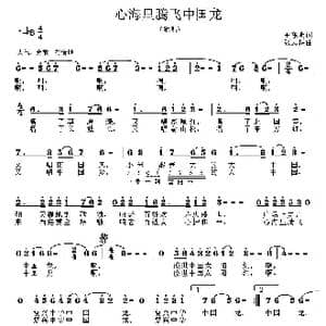 心海里腾飞中国龙_歌曲简谱_词曲:王东明 张志耕