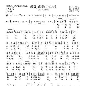 我爱我的小山村_歌曲简谱