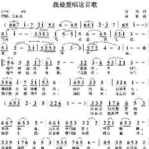 我最爱唱这首歌_歌曲简谱_词曲:培地 绿歌