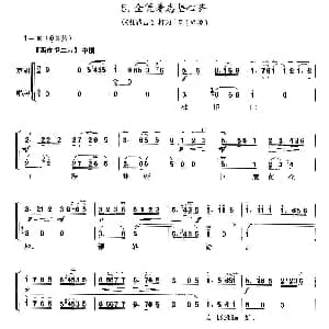 全凭着志坚心齐 京剧 杜鹃山 选段 京胡考级谱