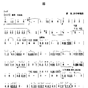 二胡谱 | 诉 曹星 孙宇嵘编曲版 曹星 孙宇嵘编曲