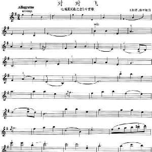 小提琴谱 | 对对飞 电视剧 逃之恋 片首歌