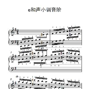 第八级4.e和声小调音阶 钢琴谱