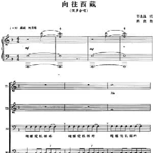 向往西藏_合唱歌谱_词曲:邵永强 陈虎