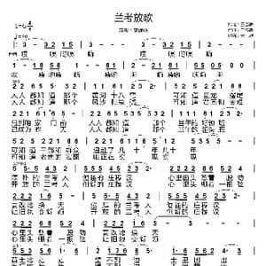 兰考放歌_歌谱投稿_词曲:王志敏 王志敏