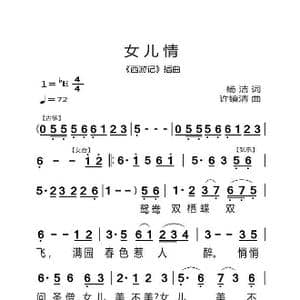 女儿情_歌曲简谱_词曲:杨洁 许镜清