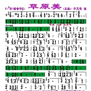 葫芦丝谱 | 草原美 刘慧淑制谱版 于天佑