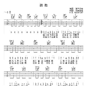 拥抱 吉他谱 五月天