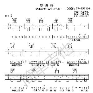 空白格_歌曲简谱