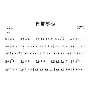 白雪冰心_歌曲简谱_词曲: 听雨耕云
