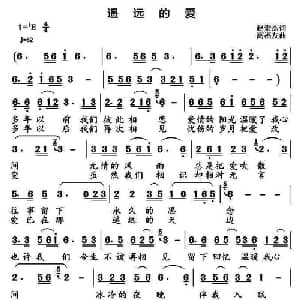 遥远的爱_通俗唱法乐谱_词曲:赵素杰 高福友