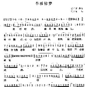 粤曲 草桥惊梦 黄少梅