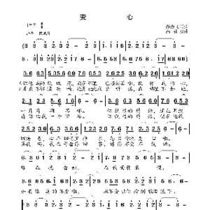 变心_歌曲简谱_词曲:漫漫飞雪 高福友