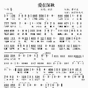 爱在深秋_歌谱投稿_词曲:曹开挽 曹开挽