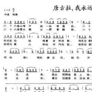 唐古拉,我永远的家_民歌简谱_词曲:黎琦 张荣辉